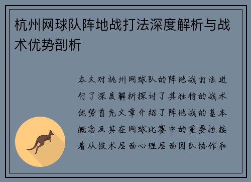 杭州网球队阵地战打法深度解析与战术优势剖析