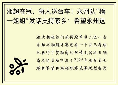 湘超夺冠，每人送台车！永州队“榜一姐姐”发话支持家乡：希望永州这次全国出圈